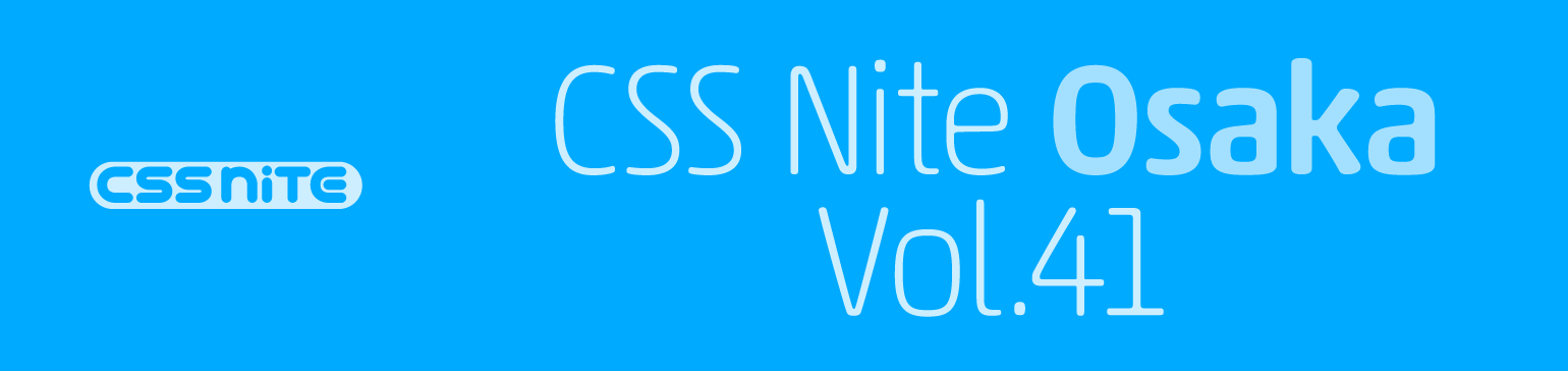 CSS Nite in OSAKA, Vol.41